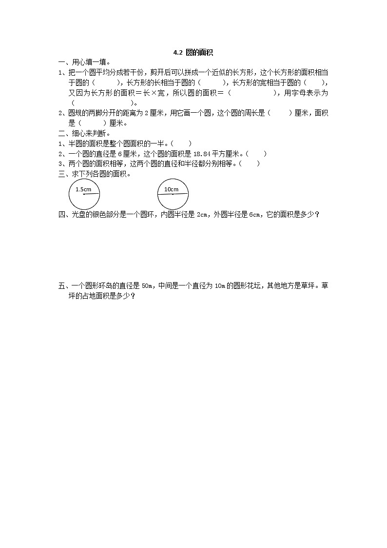 4.2 圆的面积第1页