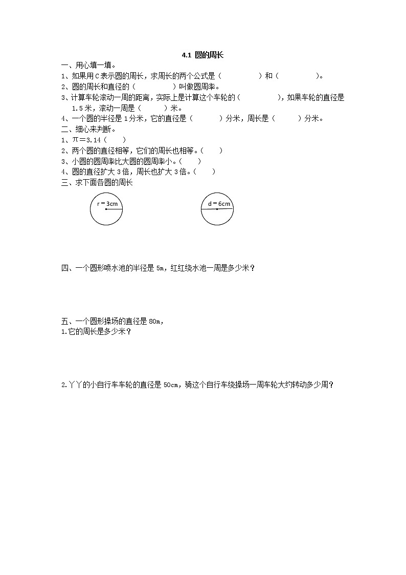 4.1 圆的周长第1页