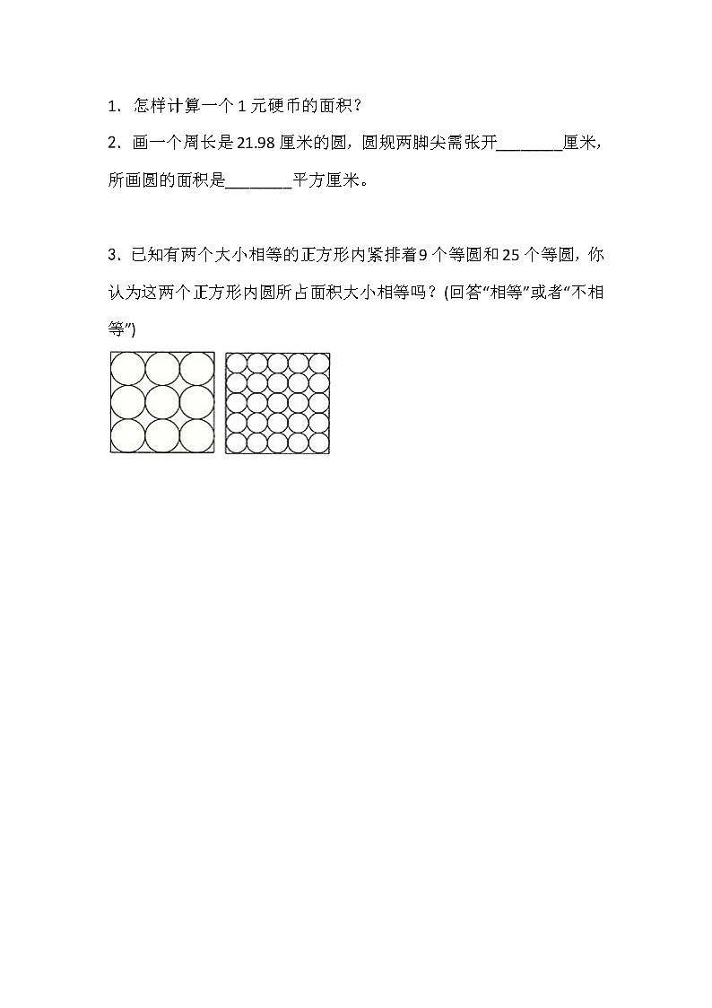 4.5 用圆的面积公式解决实际问题第1页