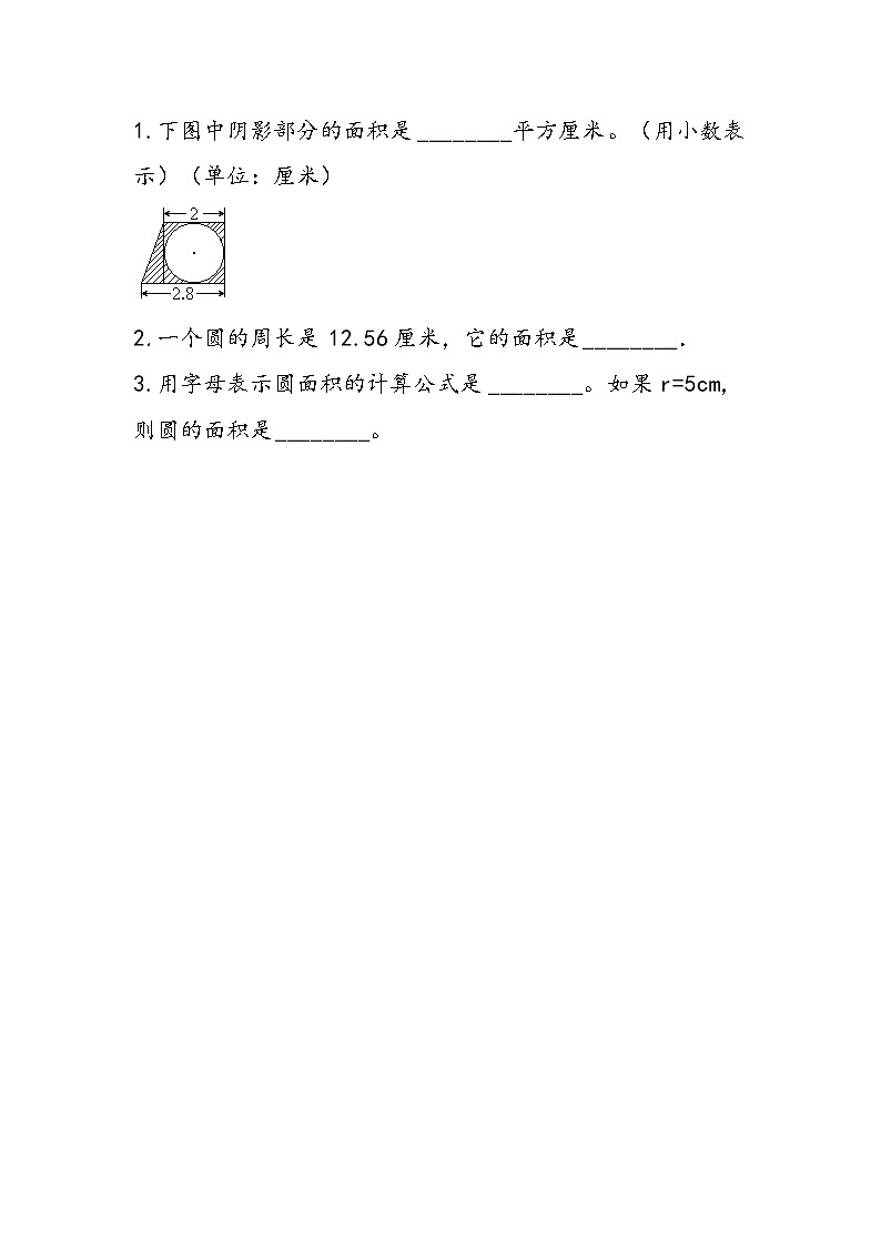 4.4 圆的面积公式的应用第1页