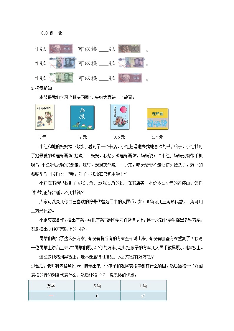 三年级上册数学教案  《用列表法解决问题》人教版第2页