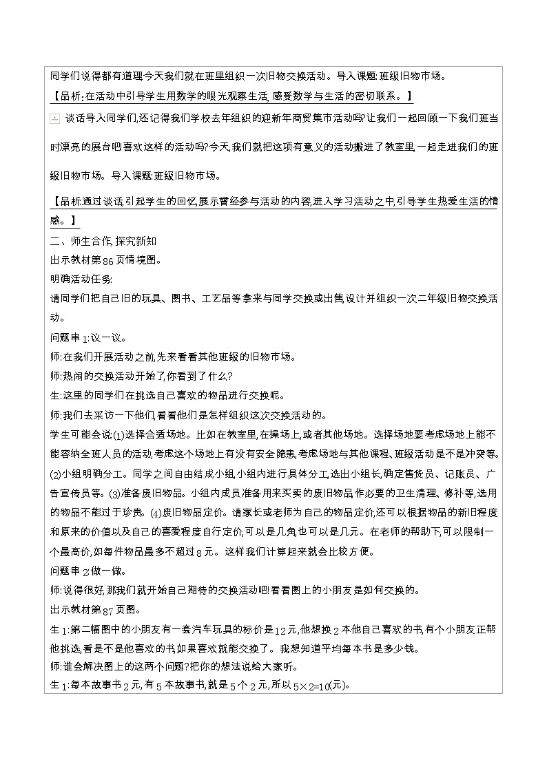 北师大版二年级数学上册数学好玩课时教案第2页