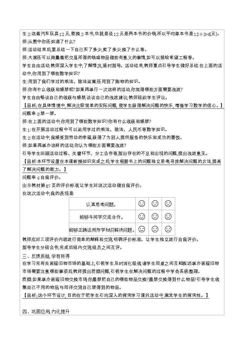 北师大版二年级数学上册数学好玩课时教案第3页