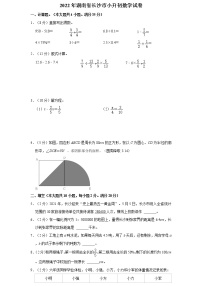 2022年湖南省长沙市小升初数学试卷[1]