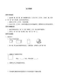 小学数学苏教版一年级上册第六单元  《认识图形（一）》学案设计