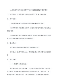 人教版三年级上册9 数学广角——集合教学设计及反思