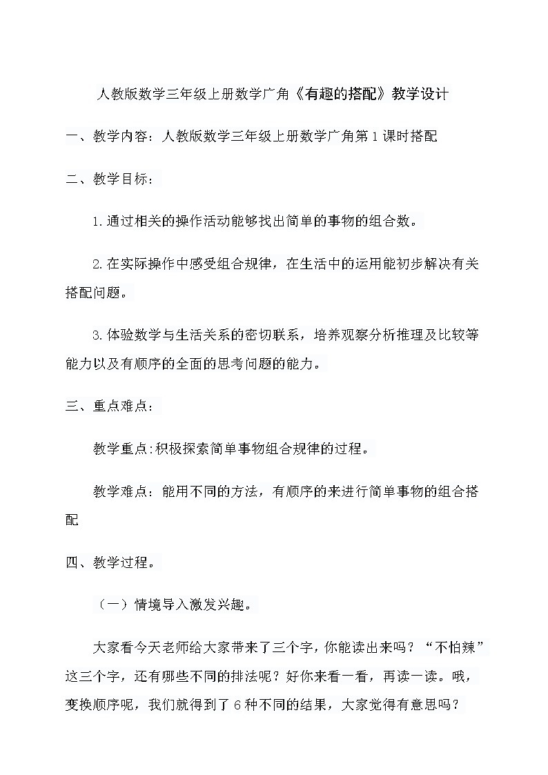 人教版数学三年级上册数学广角《有趣的搭配》教学设计第1页