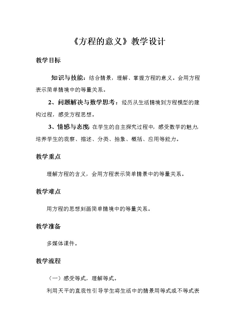五年级上册数学教案  方程的认识２ 沪教版01