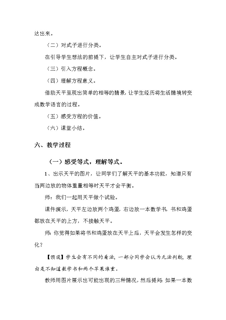 五年级上册数学教案  方程的认识２ 沪教版02