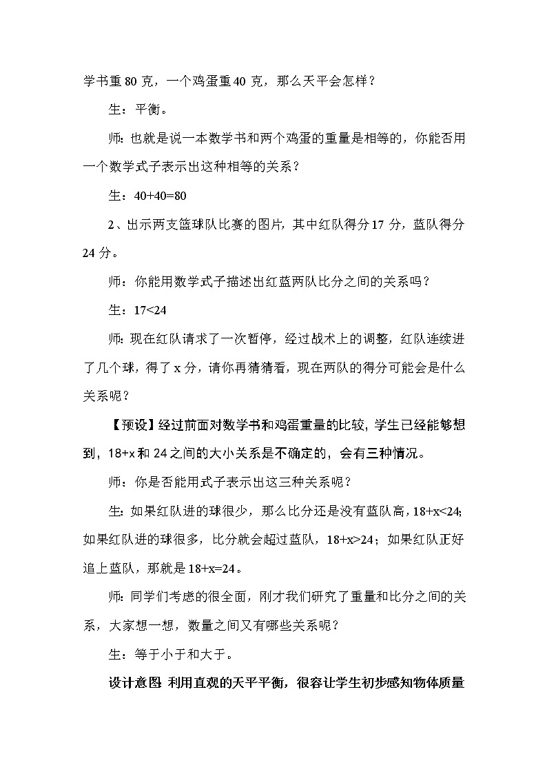 五年级上册数学教案  方程的认识２ 沪教版03