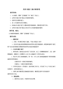 数学沪教版 (五四制)二、 小数的认识与加减法小练习（2）教案设计