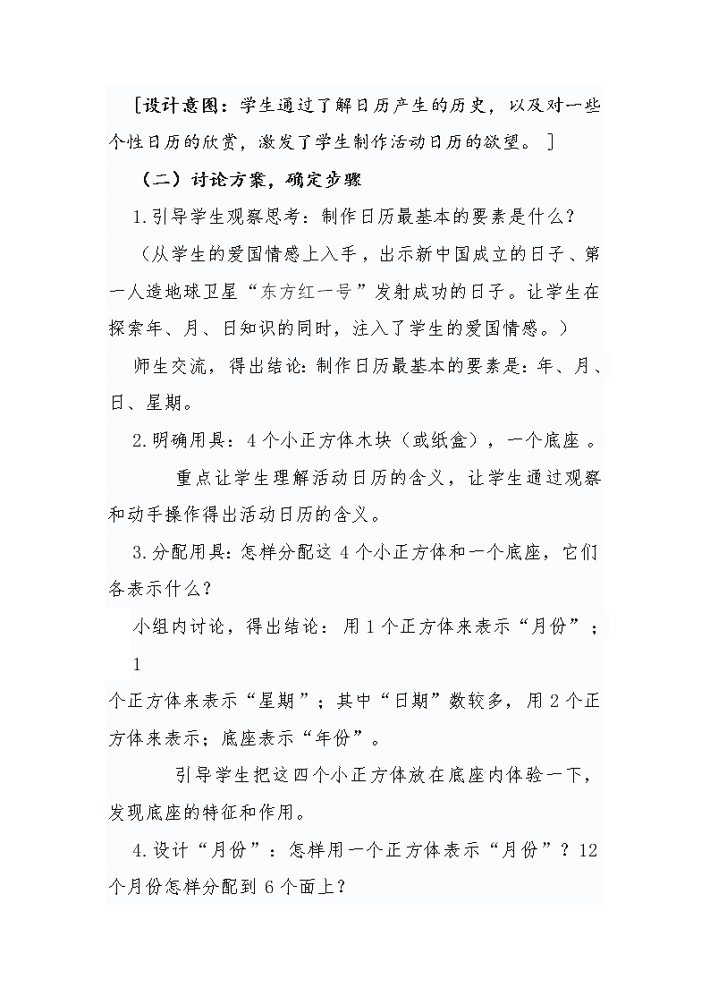 人教版三年级下册第六单元《制作活动日历》教学设计03