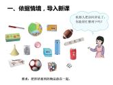 2022年人教版数学《认识图形（一）》PPT课件
