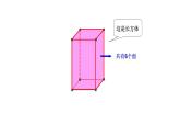 人教版数学《认识图形（一）》PPT课件