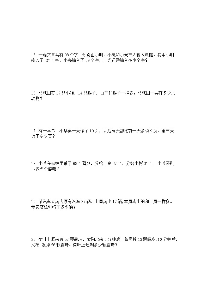 二年级数学苏教版上册课时练第1单元《100以内的加法和减法（三）》 103