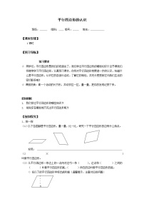 小学数学苏教版二年级上册二 平行四边形的初步认识学案