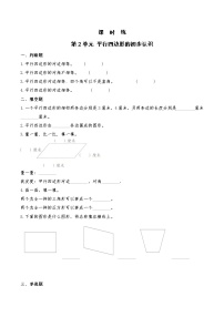 小学数学苏教版二年级上册二 平行四边形的初步认识当堂检测题