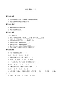 小学数学苏教版二年级上册三 表内乘法（一）学案及答案