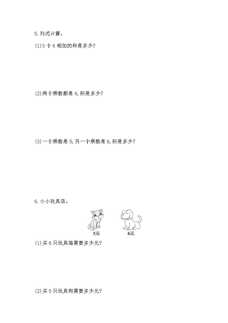 二年级数学苏教版上册课时练第3单元《表内乘法（一）》102