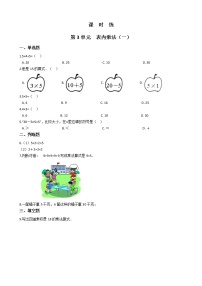 苏教版二年级上册三 表内乘法（一）同步练习题