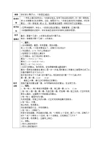 数学北师大版快乐的小鸭教案设计