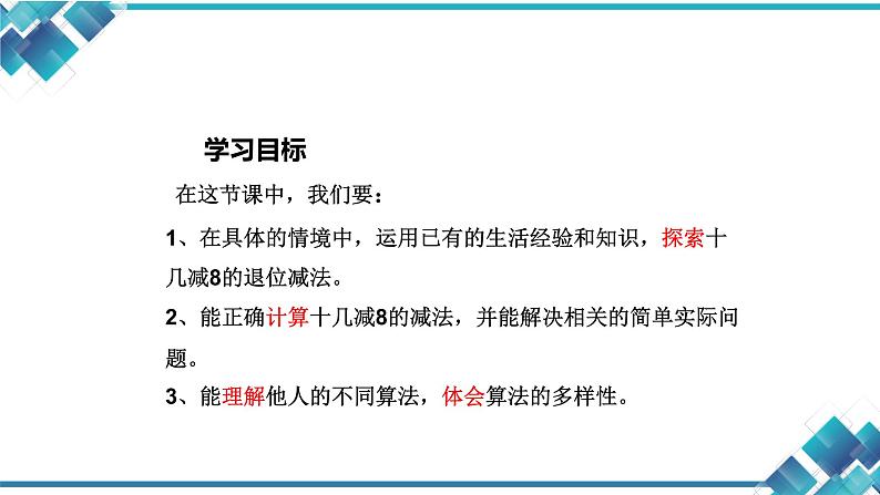 北师大版数学一年级下册第一单元第二课  捉迷藏(8的退位减法)课件02