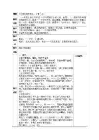 小学数学开会啦教学设计