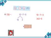 北师大版一年级下册数学第一单元第三课小学数学 1下 第1单元 第3课快乐的小鸭子(6、7的退位减法)课件