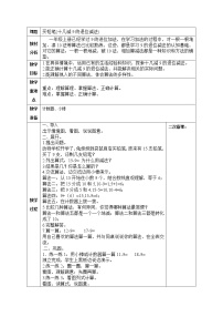 小学数学北师大版一年级下册买铅笔教案