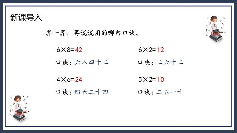 苏教版2上数学6.3《 8的乘法口诀》课件PPT+教案04