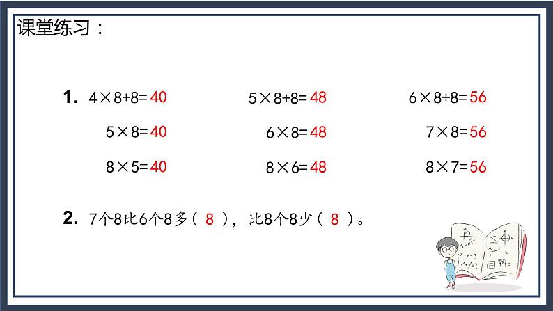 苏教版2上数学6.3《 8的乘法口诀》课件PPT+教案08