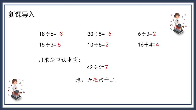 苏教版2上数学6.4《 用8的乘法口诀求商》课件PPT+教案04