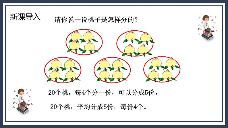 苏教版2上数学6.4《 用8的乘法口诀求商》课件PPT+教案05