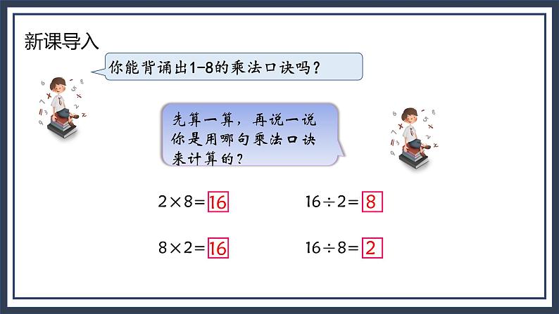 苏教版2上数学6.5《 9的乘法口诀和用9的乘法口诀求商》课件PPT+教案03