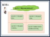 苏教版2上数学8.1《 100以内的加法和减法》课件PPT+教案