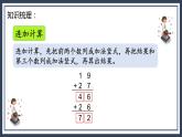 蘇教版2上數(shù)學(xué)8.1《 100以內(nèi)的加法和減法》課件PPT+教案