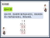 苏教版2上数学8.1《 100以内的加法和减法》课件PPT+教案