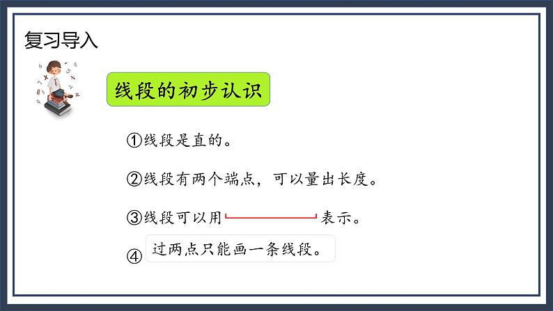 苏教版2上数学8.3《 厘米和米、平行四边形、观察物体》课件PPT+教案06