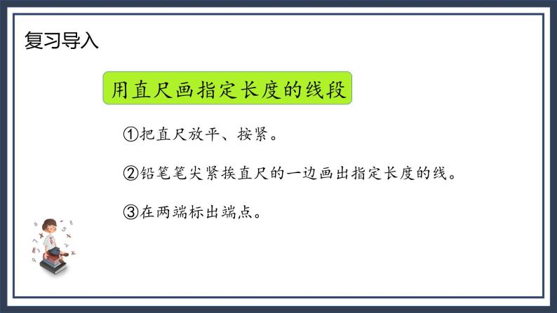 苏教版2上数学8.3《 厘米和米、平行四边形、观察物体》课件PPT+教案07