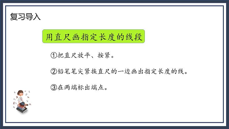 苏教版2上数学8.3《 厘米和米、平行四边形、观察物体》课件PPT+教案07