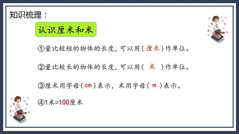 苏教版2上数学8.3《 厘米和米、平行四边形、观察物体》课件PPT+教案08