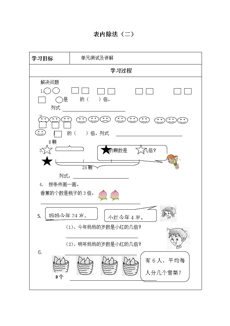 二年级数学苏教版上册第4单元《表内除法（一）》 学案701