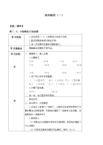 苏教版二年级上册四 表内除法（一）学案设计