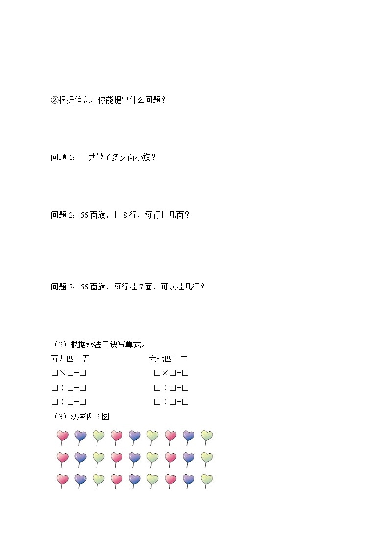 二年级数学苏教版上册第4单元《表内除法（一）》 学案2第2页