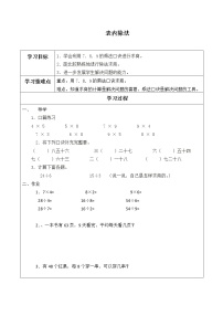 数学二年级上册四 表内除法（一）学案设计