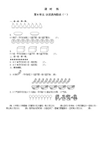 苏教版二年级上册四 表内除法（一）课时练习