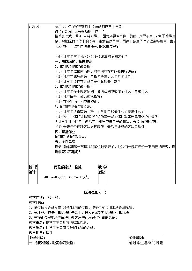 苏教版三年级上学期第五册数学教案第2页