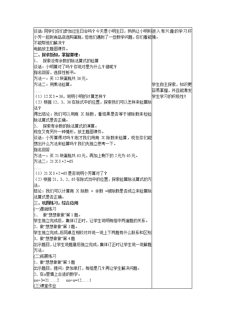 苏教版三年级上学期第五册数学教案第3页