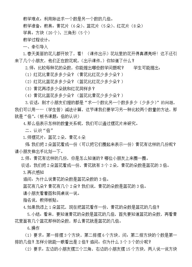 苏教版小学三年级数学上册 全册教案03