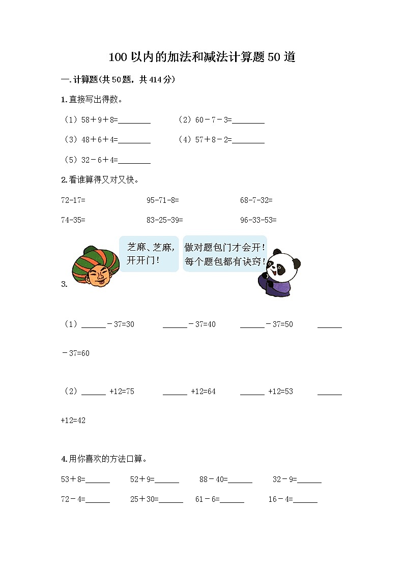100以内的加法和减法计算题50道审定版01